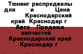 Тюнинг распредвалы для c20xe и c20let › Цена ­ 10 000 - Краснодарский край, Краснодар г. Авто » Продажа запчастей   . Краснодарский край,Краснодар г.